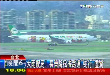 雨中降落!長榮偏離跑道撞2燈 驚魂