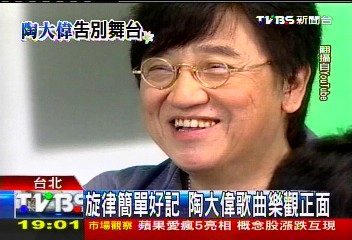 陶叔叔病逝／旋律簡單好記　陶大偉歌曲樂觀正面