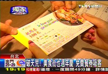 〈獨家〉破天荒!美食街也週年慶 免費餐券吸客