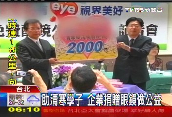 助清寒學子 企業捐贈眼鏡做公益