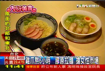 雞爪熬6小時　「膠原拉麵」搶女性市場