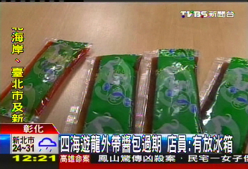 四海遊龍外帶醬包 使用「過期貨」挨批
