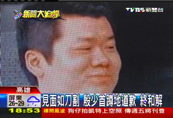 見面如刀割！殷少首蹲地道歉　終和解