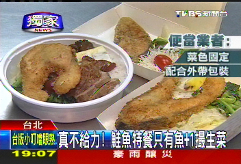 〈獨家〉真不給力！　鮭魚特餐只有魚配1撮生菜
