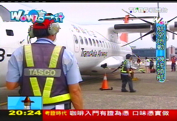 【Wow這一行】機長也聽他的！航空地勤　角色吃重
