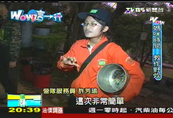 【Wow這一行】日薪百元！山野打工　熱忱戰勝一切
