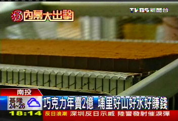 〈獨家〉巧克力年賣2億　埔里好山好水好賺錢