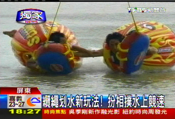 〈獨家〉纜繩划水新玩法！　扮相撲水上競速
