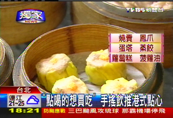 〈獨家〉「點喝的想買吃」 手搖飲推港式點心