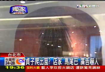 〈獨家〉貞子爬出窗？　店家「馬尾巴」廣告嚇人