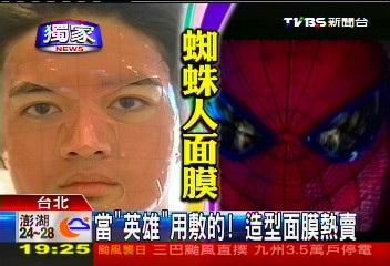 當「英雄」用敷的! 造型面膜噱頭搶市
