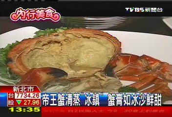 帝王蟹清蒸「冰鎮」 蟹膏如冰沙鮮甜