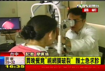 買晚餐突然眼模糊 護士「視網膜破裂」