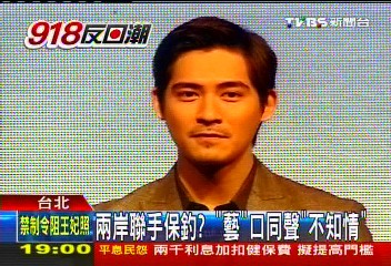 藝人連署保釣　竟納周董、志玲「陸星」