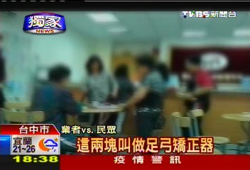 〈獨家〉測「足弓」賣鞋墊 親友直銷難推辭