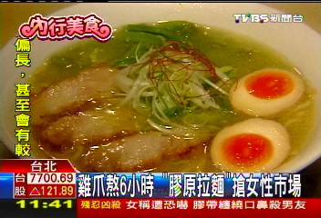 雞爪熬6小時　「膠原拉麵」搶女性市場業者？