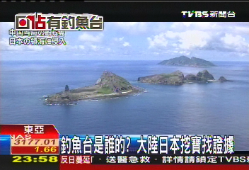 釣魚台是誰的? 大陸、日本挖寶找證據