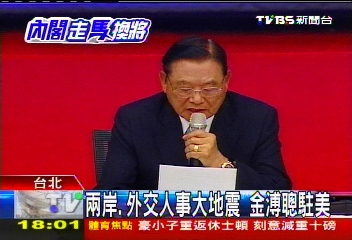 國安外交兩岸大地震! 金溥聰駐美