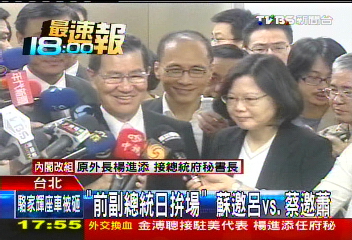 「前副總統日拚場」 蘇邀呂vs.蔡邀蕭