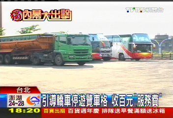 〈獨家〉「停1台收100元」！公地私賺　車主恐挨罰