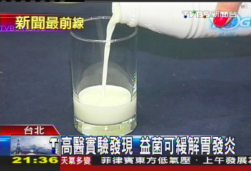 高醫實驗發現　益菌可緩解胃發炎