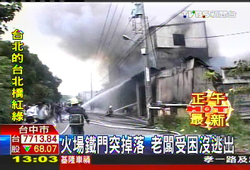 火場鐵門突掉落 老闆受困沒逃出