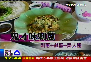 〈獨家〉8千歲宴 10道「飫鬼神」菜單上菜