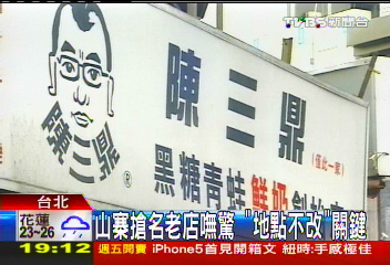 山寨搶名老店嘸驚 「地點不改」關鍵