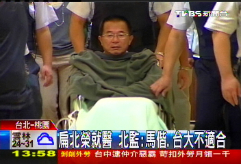 扁北榮就醫　北監：馬偕、台大不適合