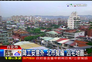 降工安意外 北市擬編「凶宅地圖」