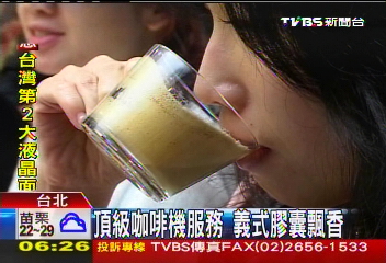 頂級咖啡機服務　義式膠囊飄香