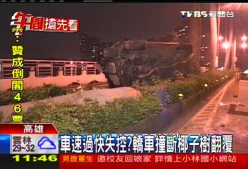 車速過快失控? 轎車撞斷椰子樹翻覆