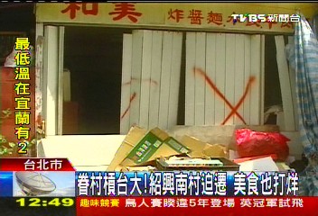 眷村槓台大!紹興南村迫遷 美食也打烊