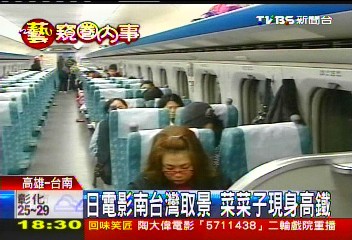 日電影南台灣取景 菜菜子現身高鐵