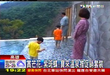 賞芒花、紫斑蝶! 寶來溫泉推促銷套裝