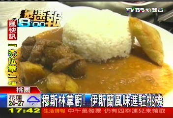 穆斯林掌廚 伊斯蘭風味進駐桃機