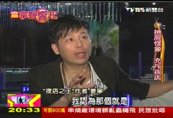 【當掌聲響起】夜的另一面! 剖析光怪陸離夜店現象