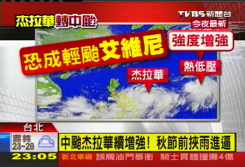 中颱杰拉華續增強！　秋節前挾雨進逼