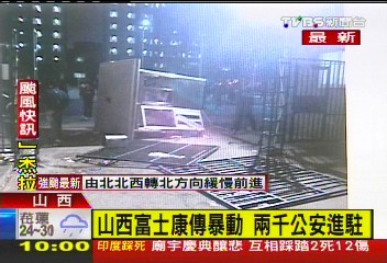 員工鬥毆?富士康暴動 2千警進駐