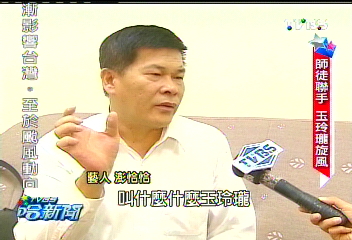 鐵獅玉玲瓏!彈唱、諧音搞笑 有線紅到無線