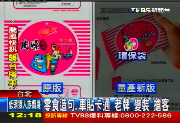零食玩造句、小瓜呆換裝 老牌新形象!