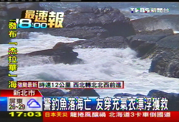 警釣魚落海亡 友穿充氣衣漂浮獲救