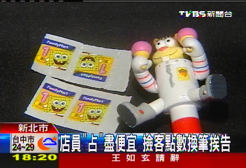 店員撿點數換筆　監視器揪侵占挨告