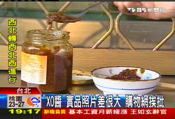 〈獨家〉「XO醬」實品照片差很大 購物網挨批