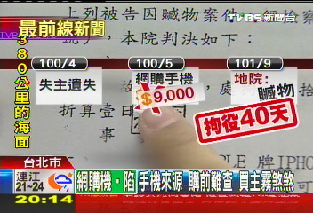 手機建檔避買贓物 議員批效果不彰