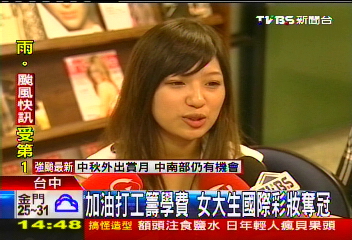 加油打工籌學費　女大生國際彩妝奪冠
