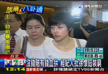 沒錢賠有錢血拚 經紀人批徐懷鈺裝窮