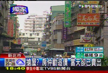 〈獨家〉搶屋？房仲勸追價　當天卻已賣出