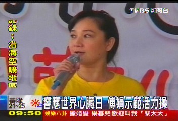 響應世界心臟日　傅娟示範活力操