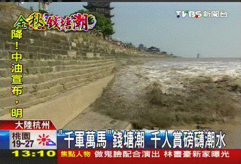 直擊錢塘怒潮 萬馬奔騰聲如戰鼓